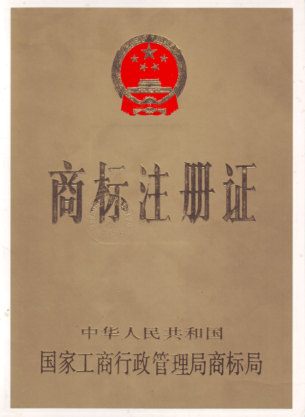 三鉅賈標(biāo)注冊證書