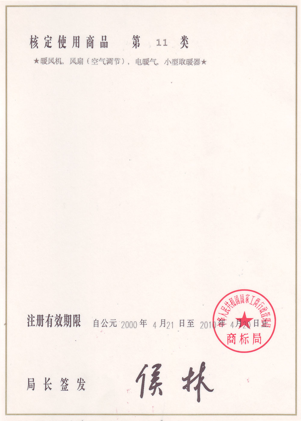 三鉅賈標(biāo)注冊證書